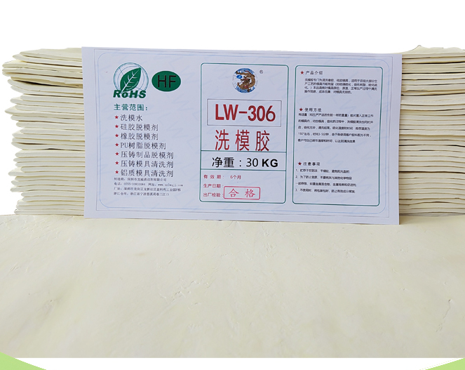 洗模胶